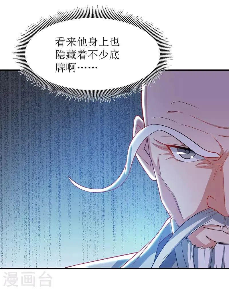 第106话 作死能手 第11页