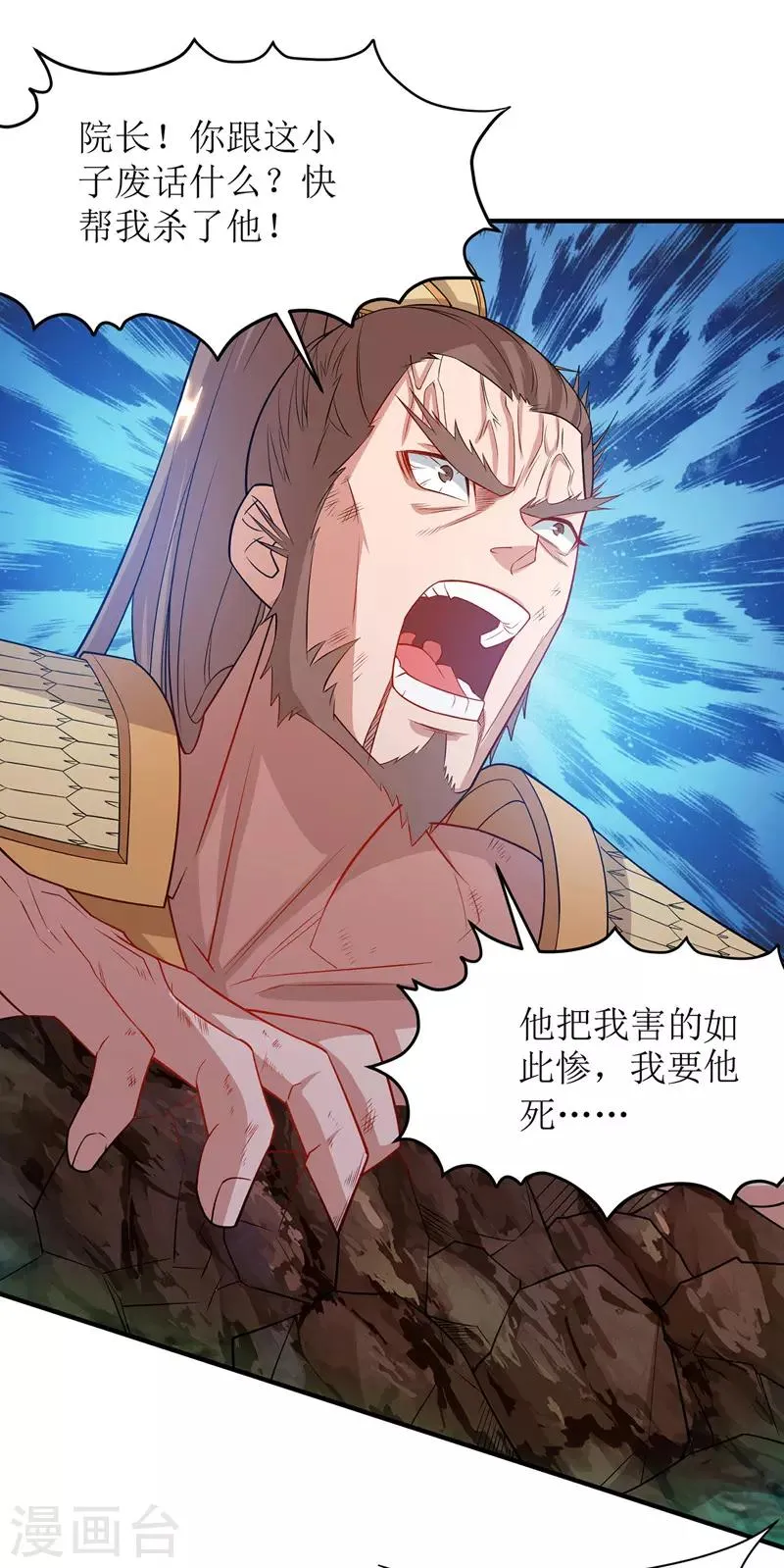 第106话 作死能手 第12页