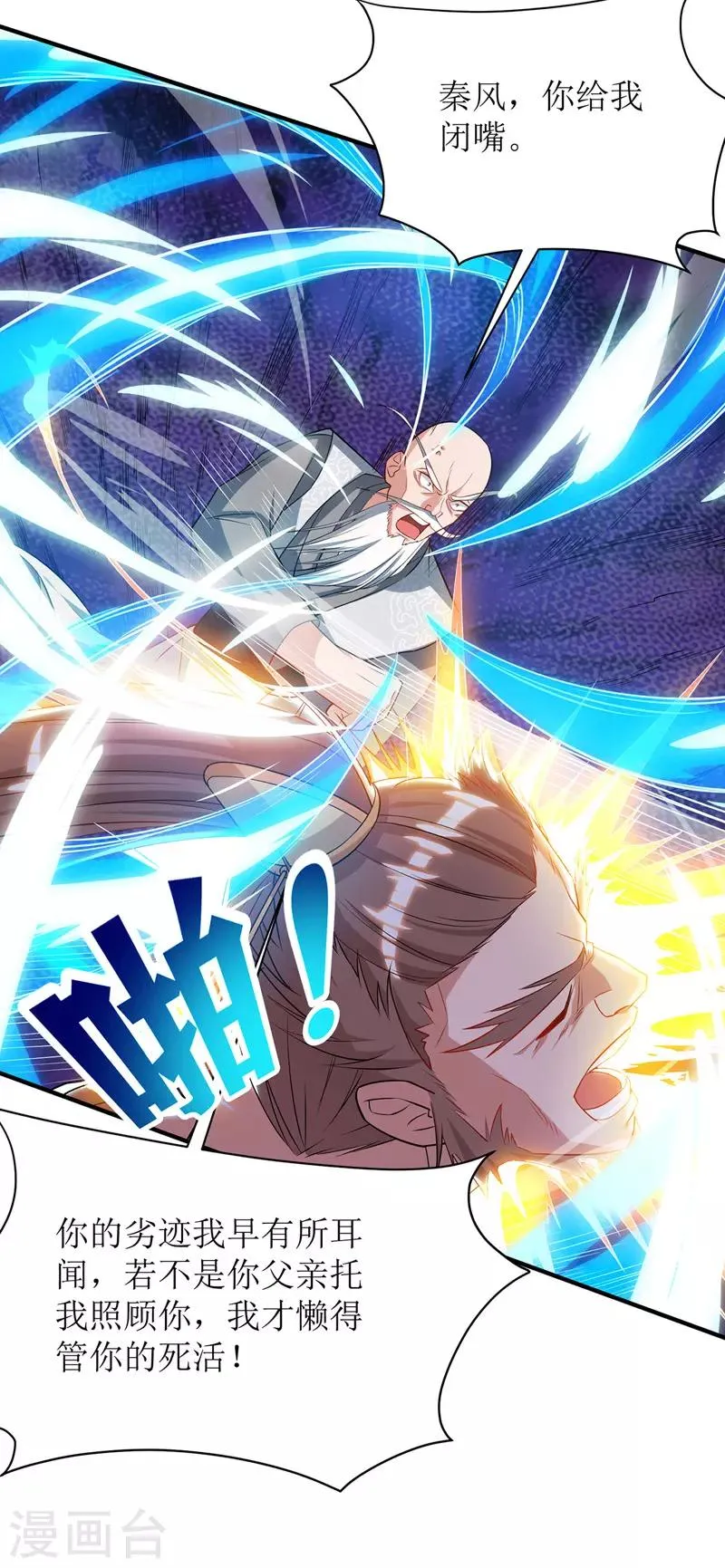 第106话 作死能手 第13页