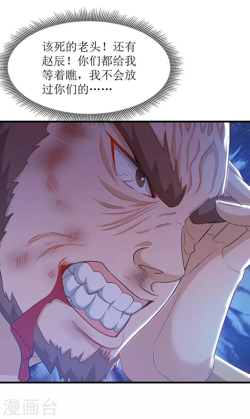 第106话 作死能手 第16页