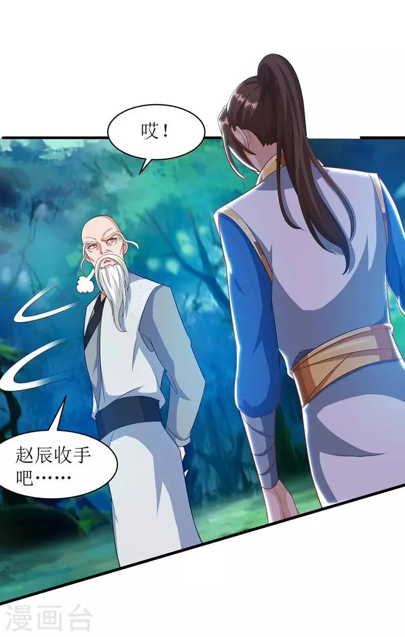 第106话 作死能手 第17页