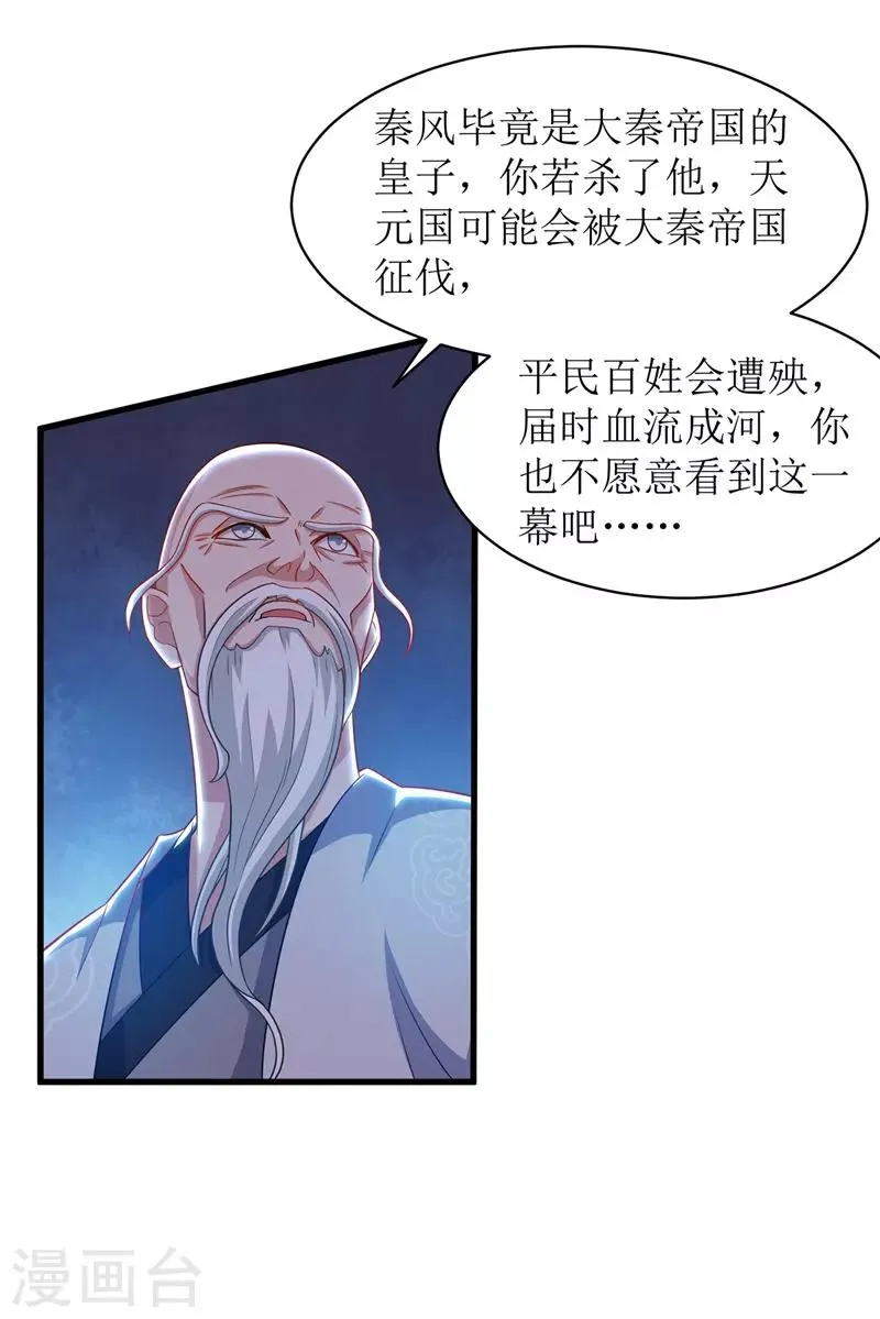 第106话 作死能手 第18页