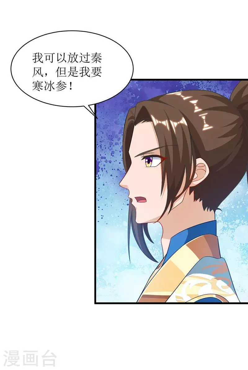 第106话 作死能手 第21页