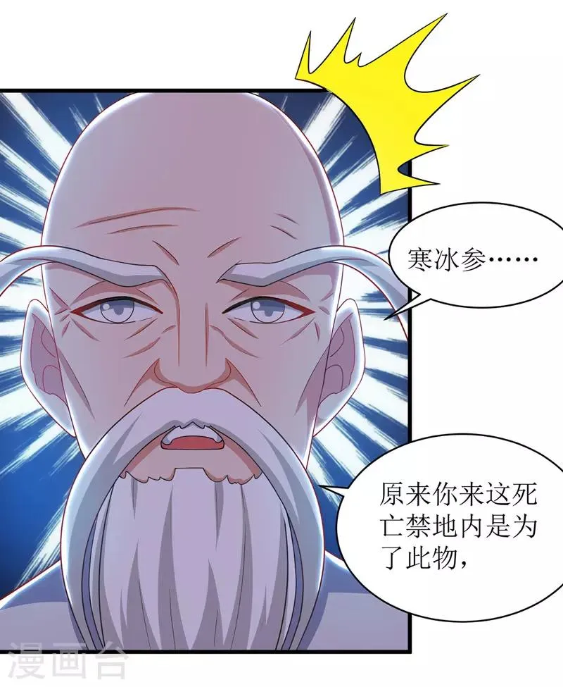 第106话 作死能手 第22页