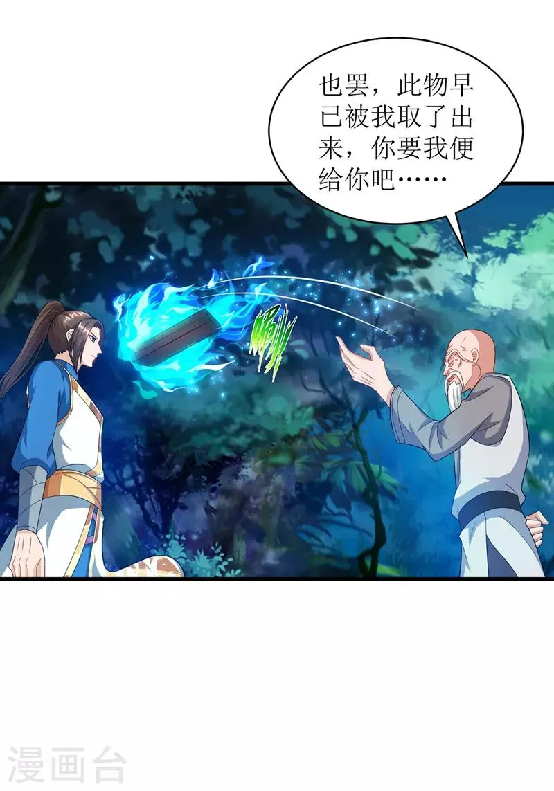 第106话 作死能手 第23页