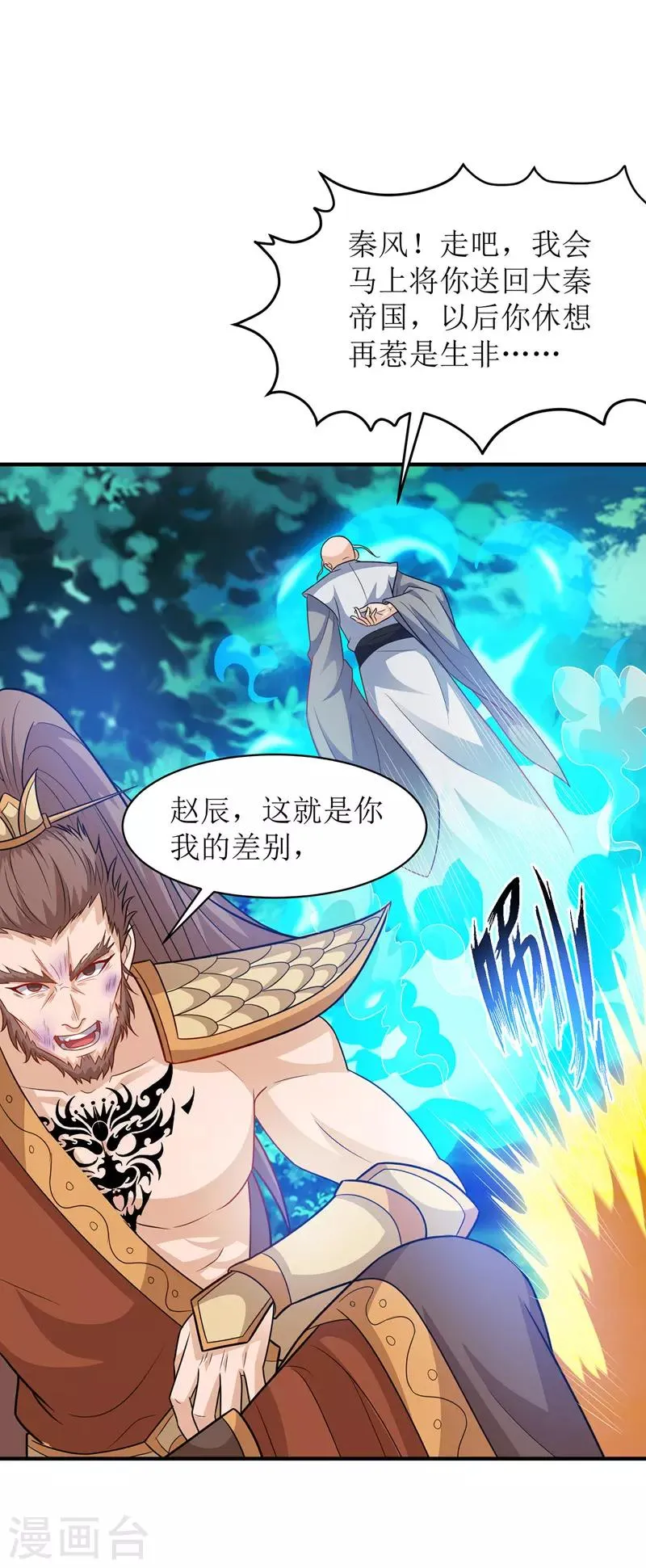 第106话 作死能手 第26页