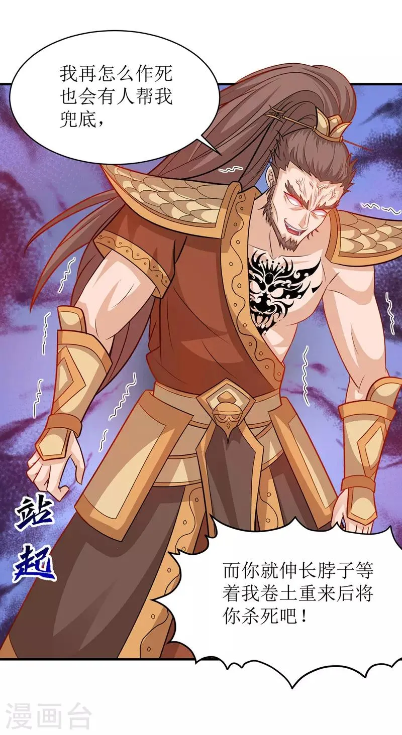 第106话 作死能手 第27页