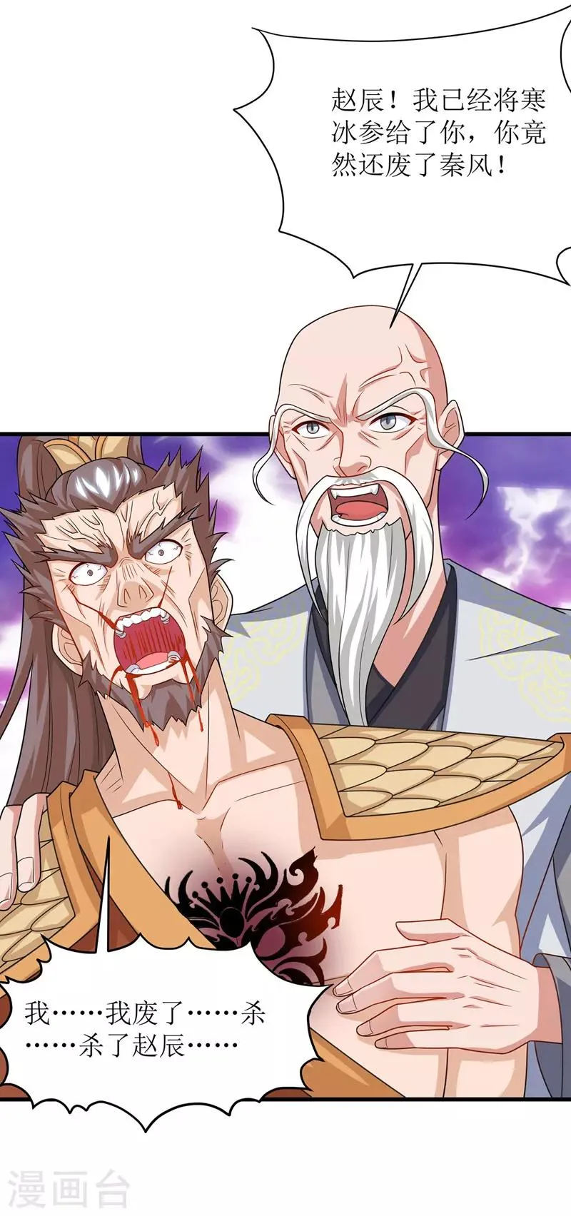 第107话 惹怒院长 第6页