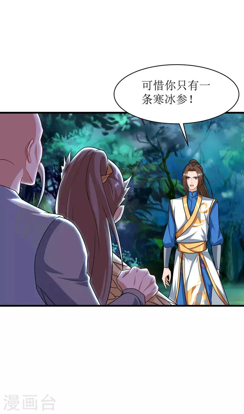 第107话 惹怒院长 第7页