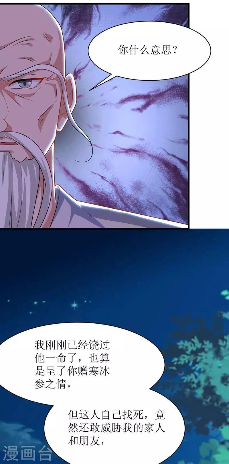 第107话 惹怒院长 第8页