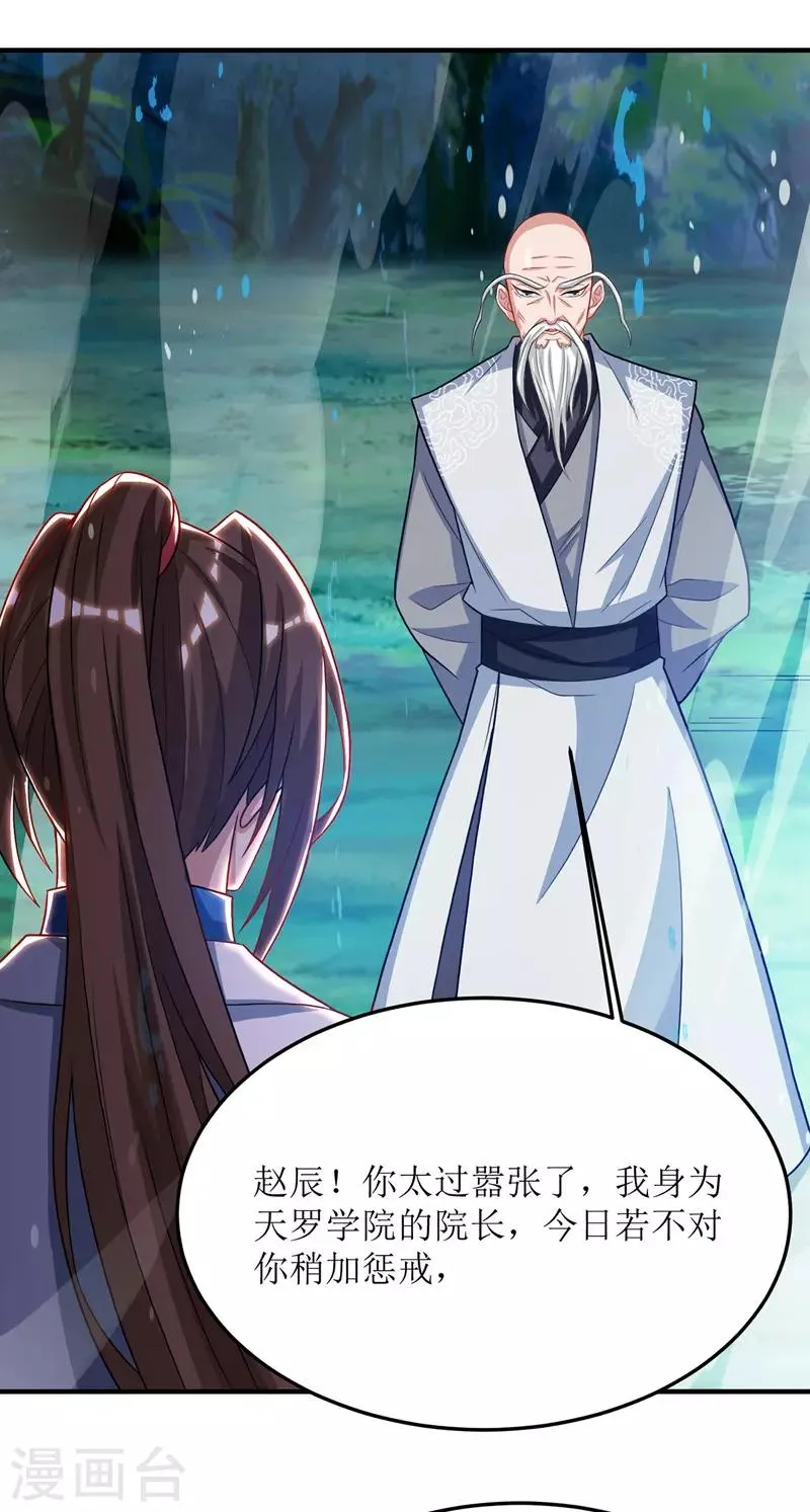 第107话 惹怒院长 第10页