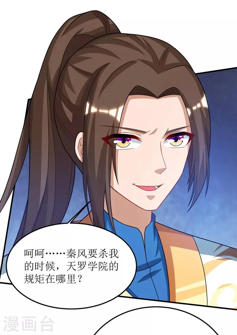 第107话 惹怒院长 第12页