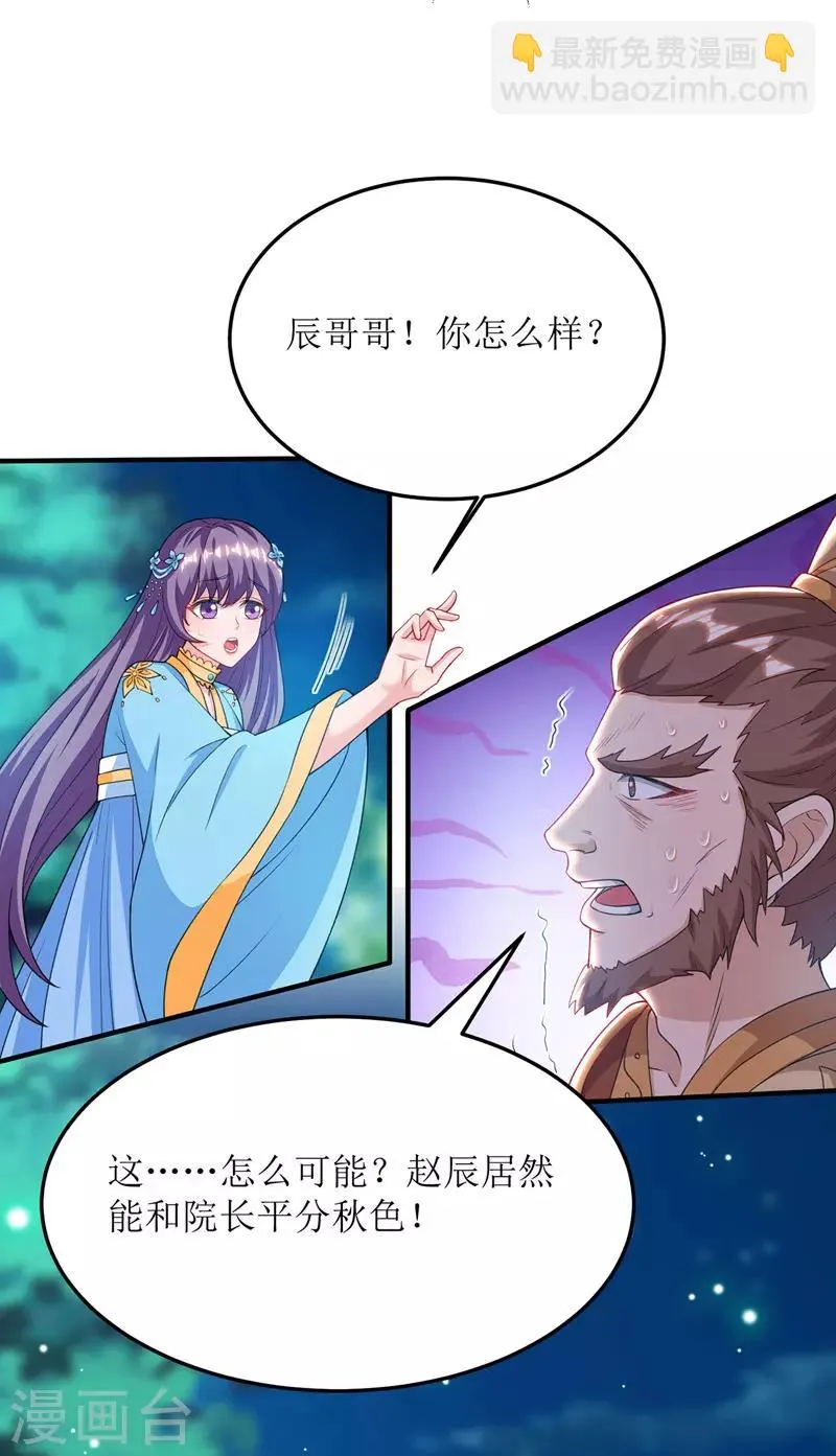 第107话 惹怒院长 第25页