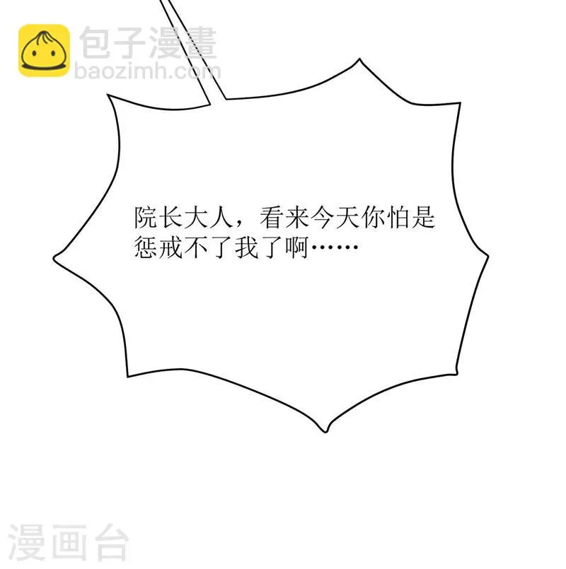 第107话 惹怒院长 第28页