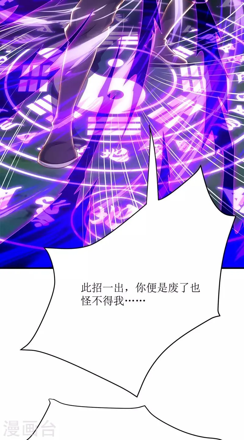 第107话 惹怒院长 第30页