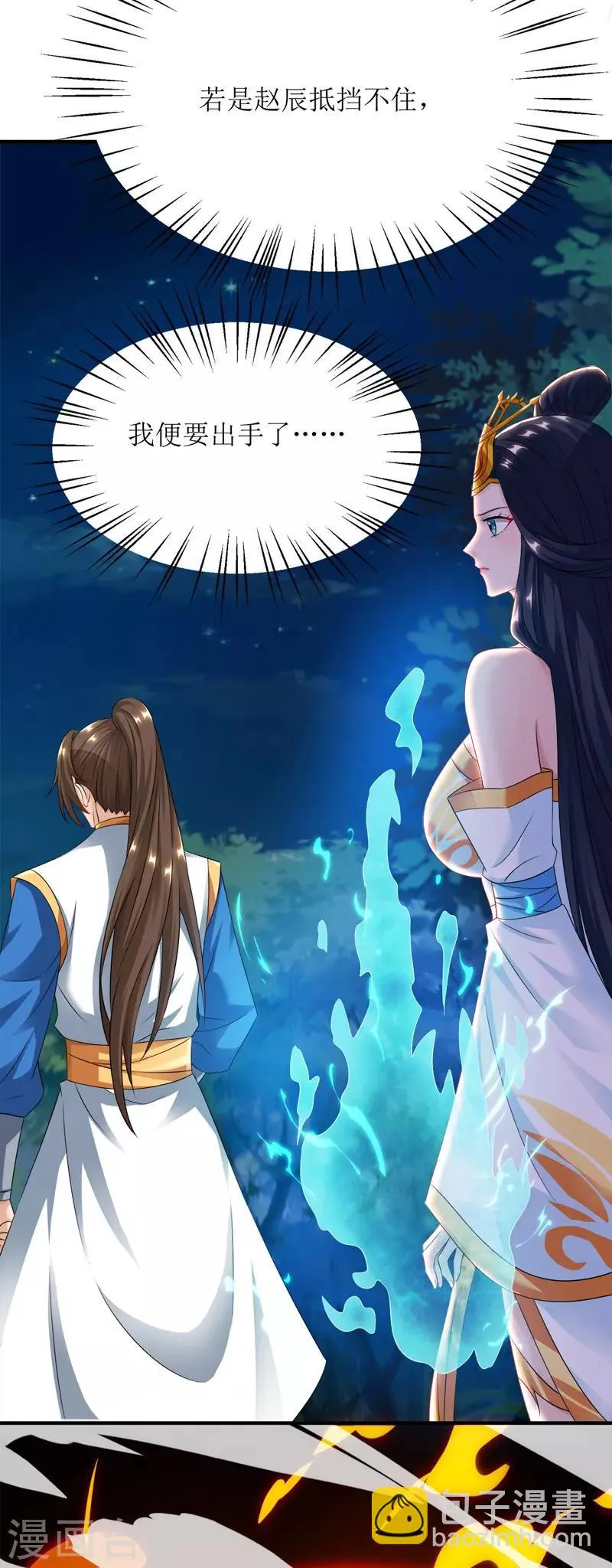第107话 惹怒院长 第33页