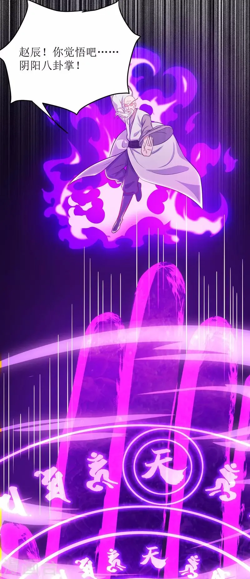 第108话 天命者 第1页