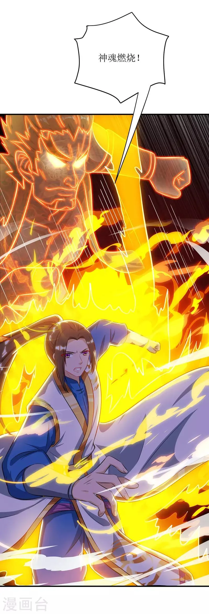 第108话 天命者 第3页