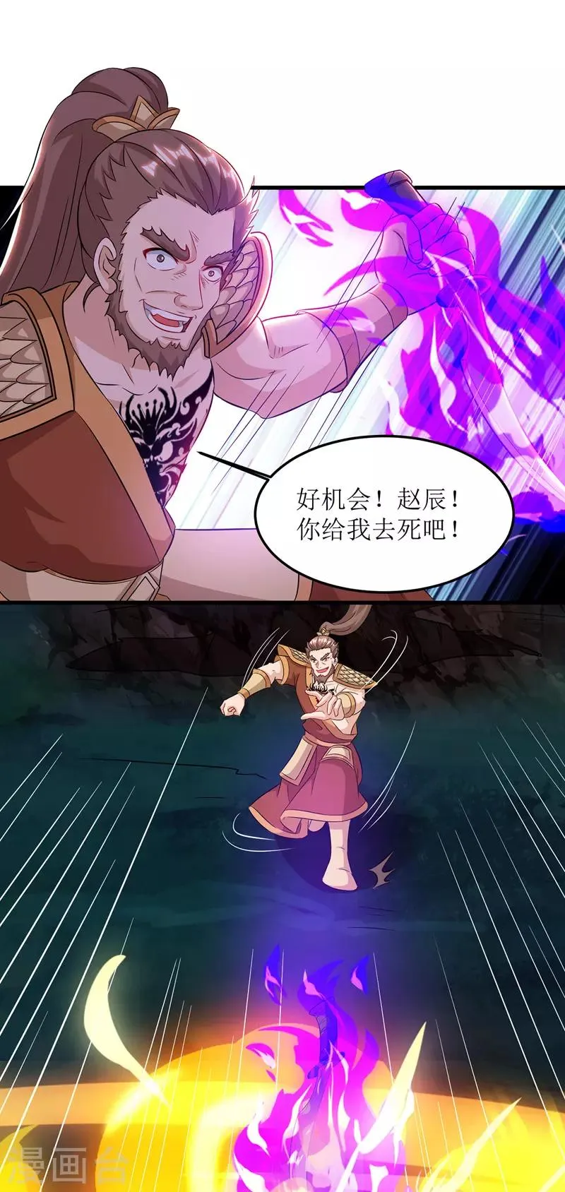 第108话 天命者 第6页