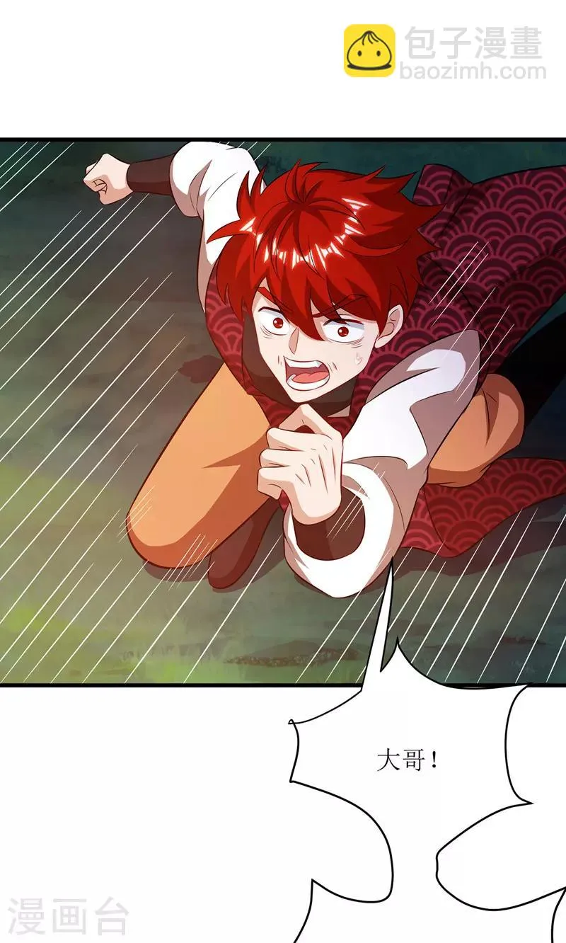 第108话 天命者 第8页