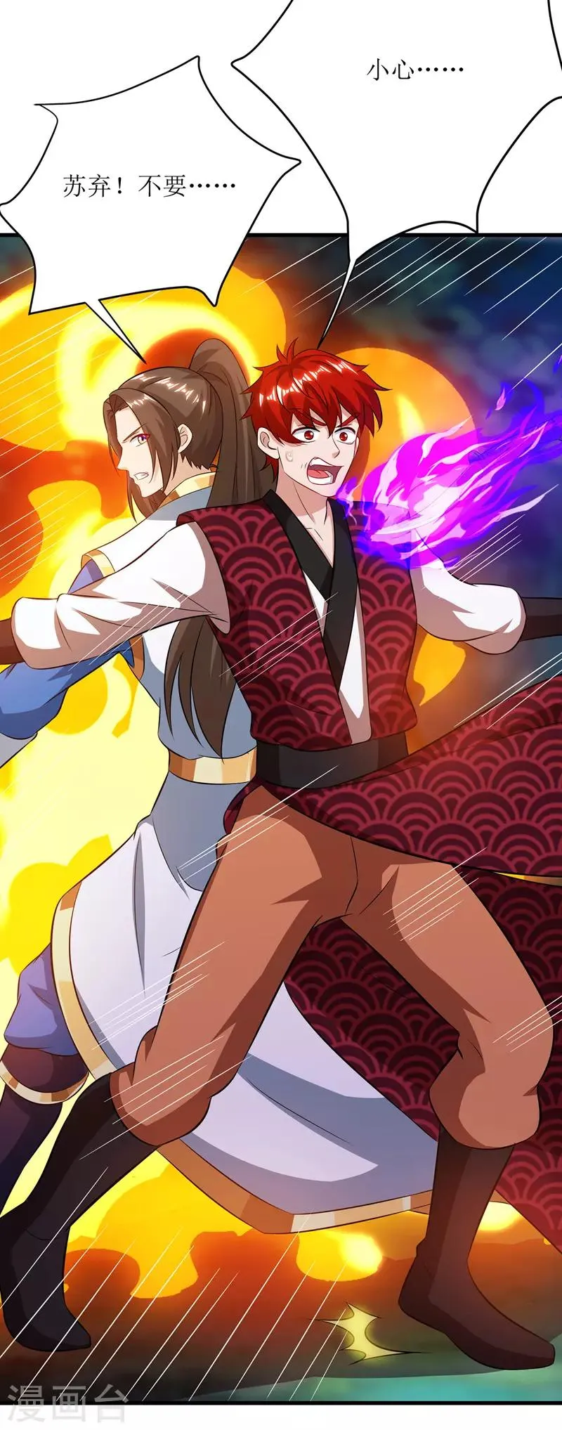 第108话 天命者 第9页