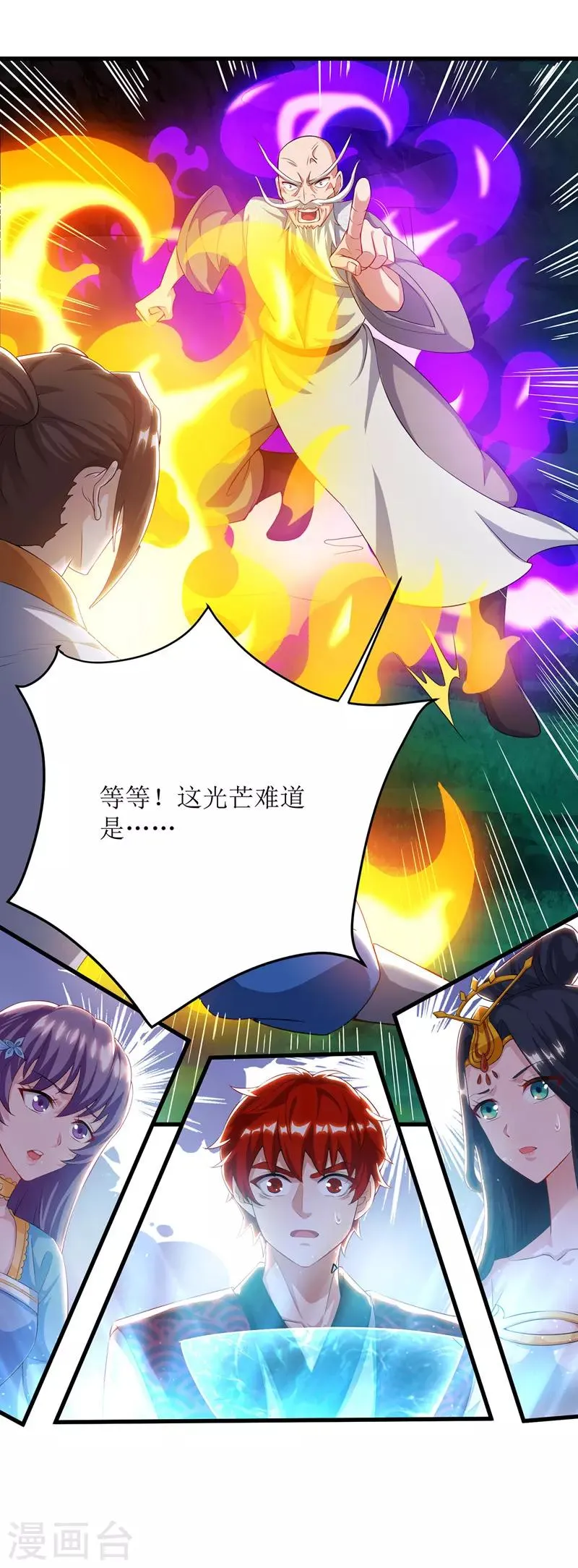 第108话 天命者 第12页
