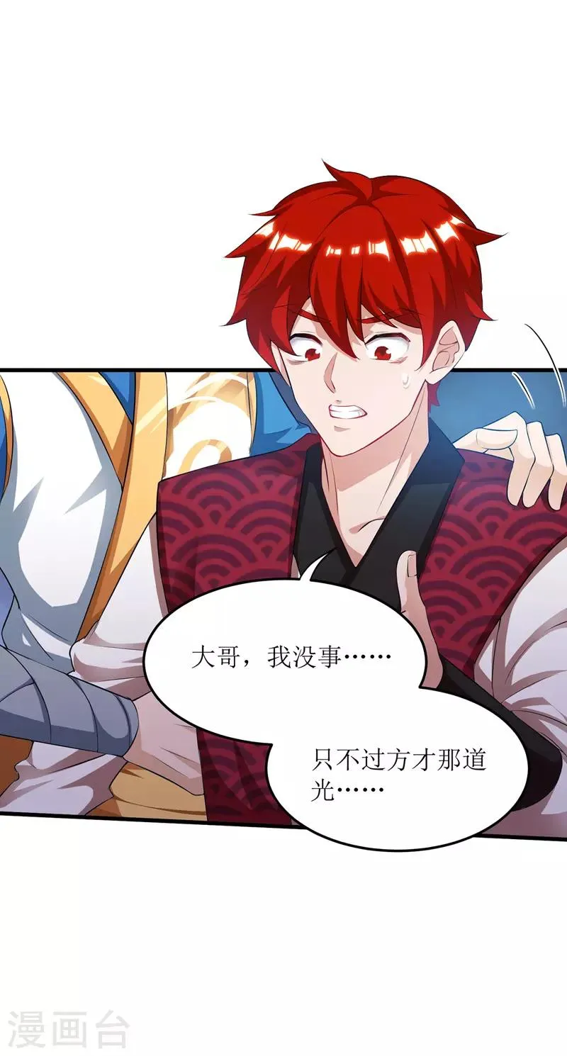 第108话 天命者 第16页