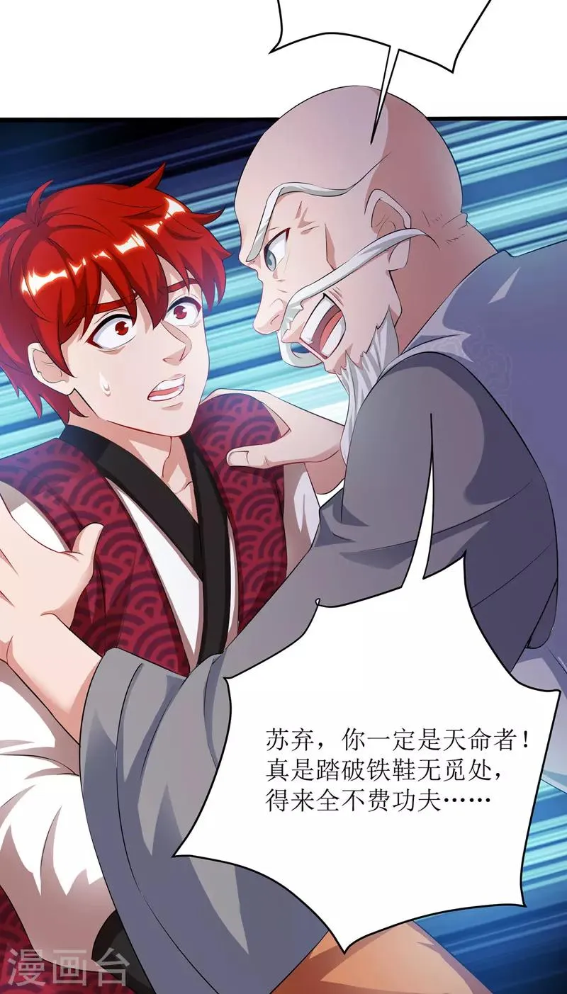 第108话 天命者 第18页