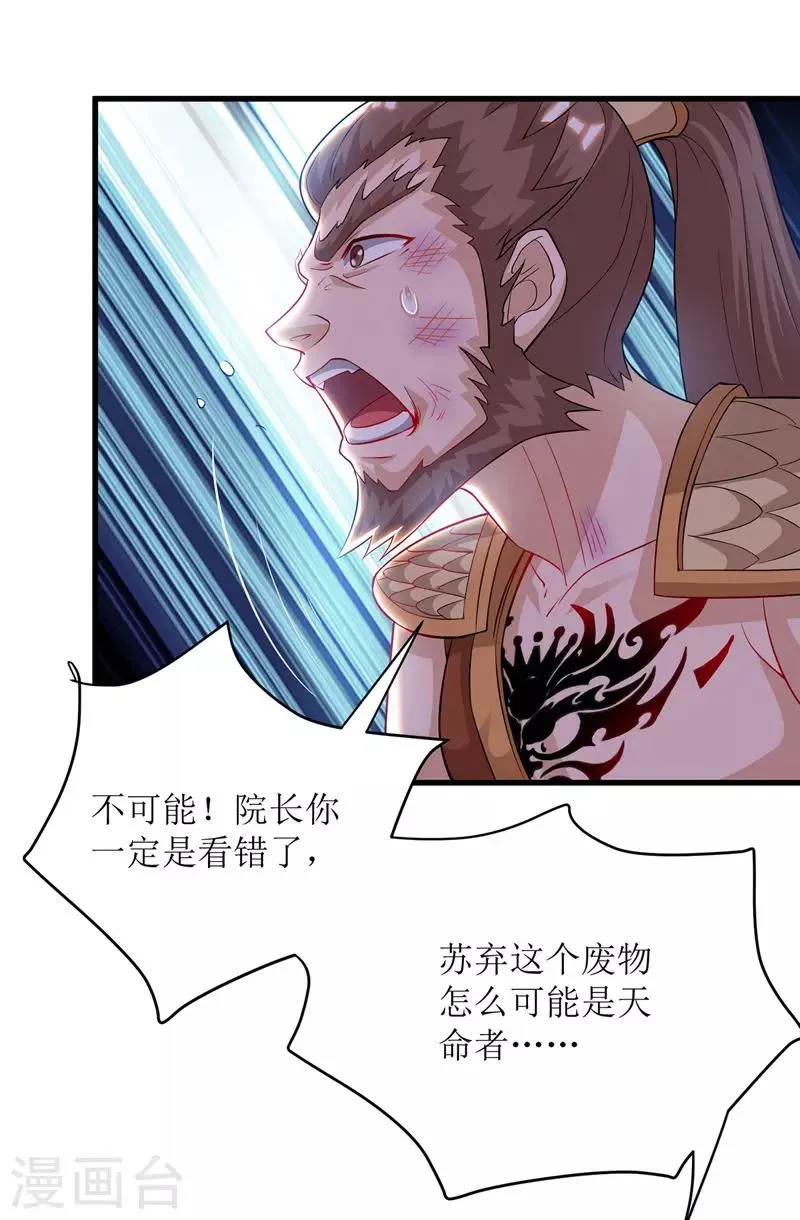 第108话 天命者 第19页