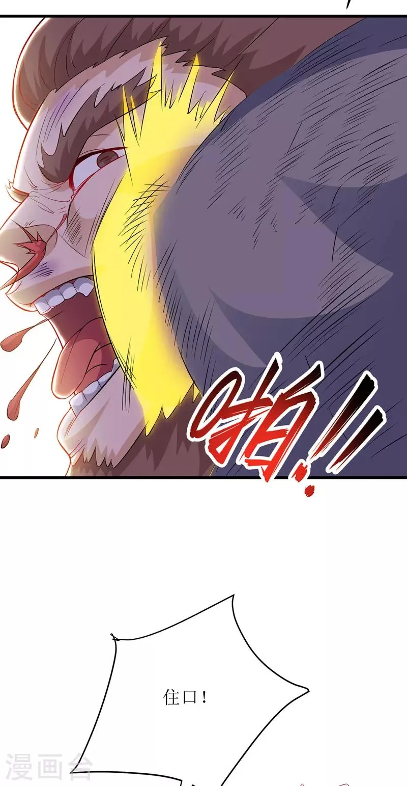 第108话 天命者 第20页