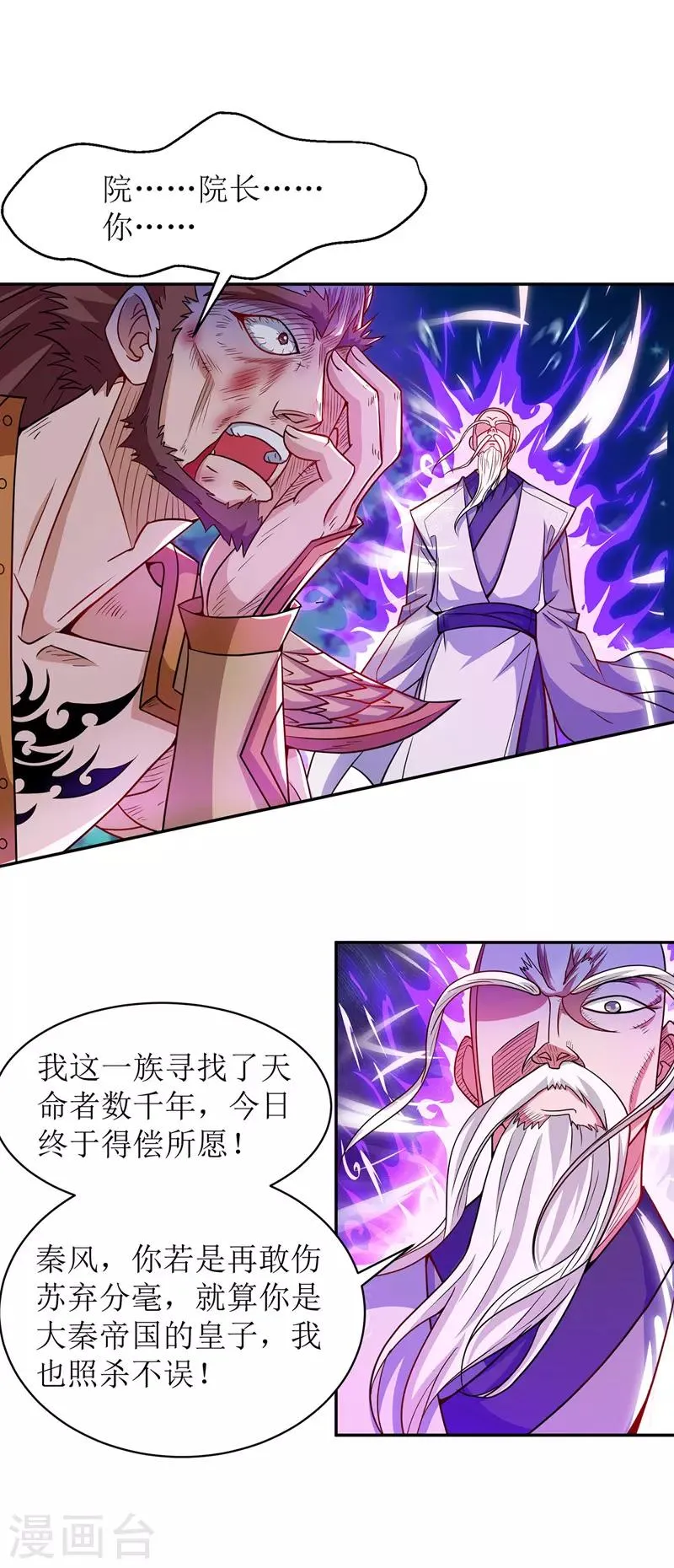 第108话 天命者 第22页