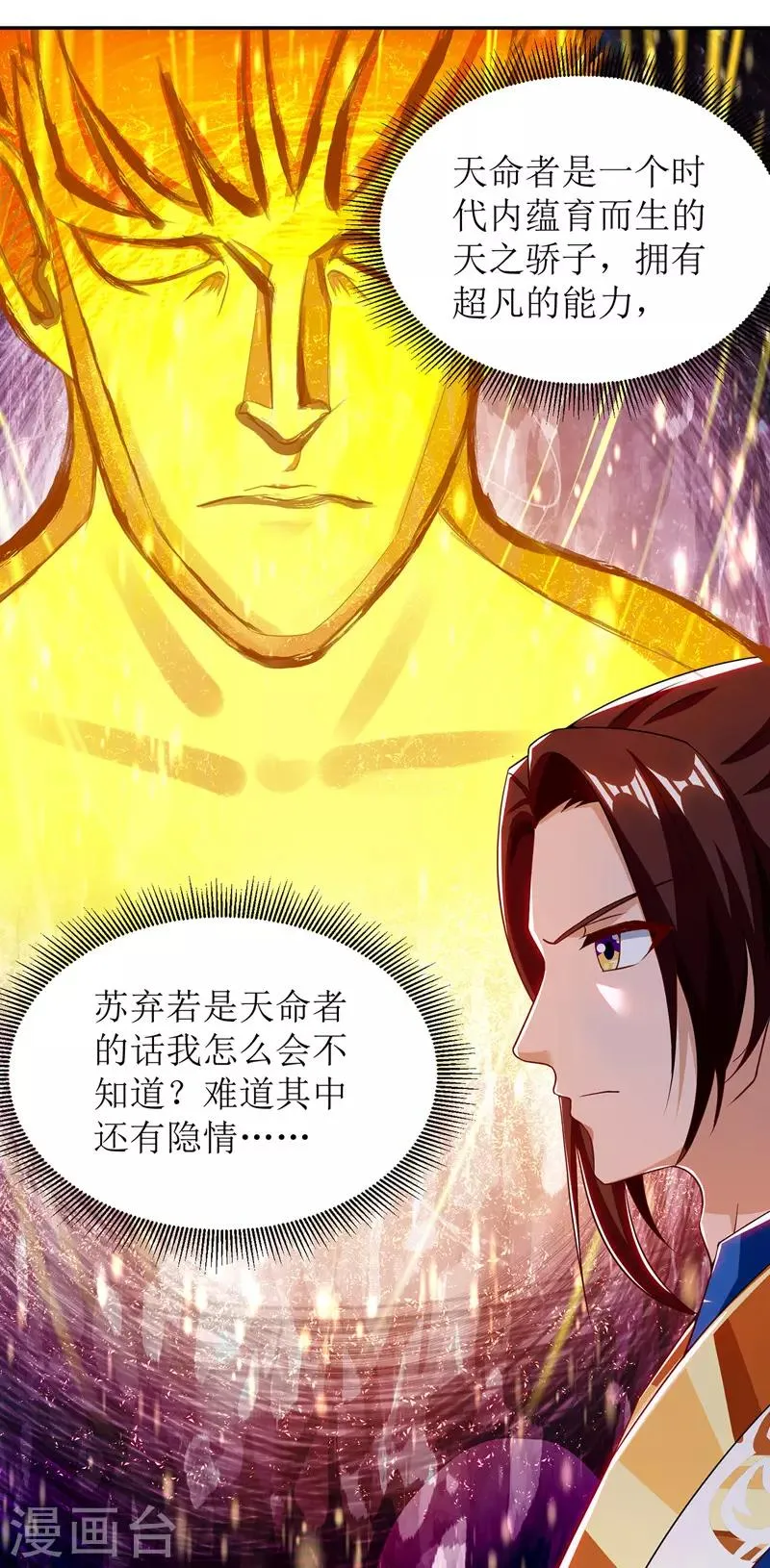 第108话 天命者 第24页