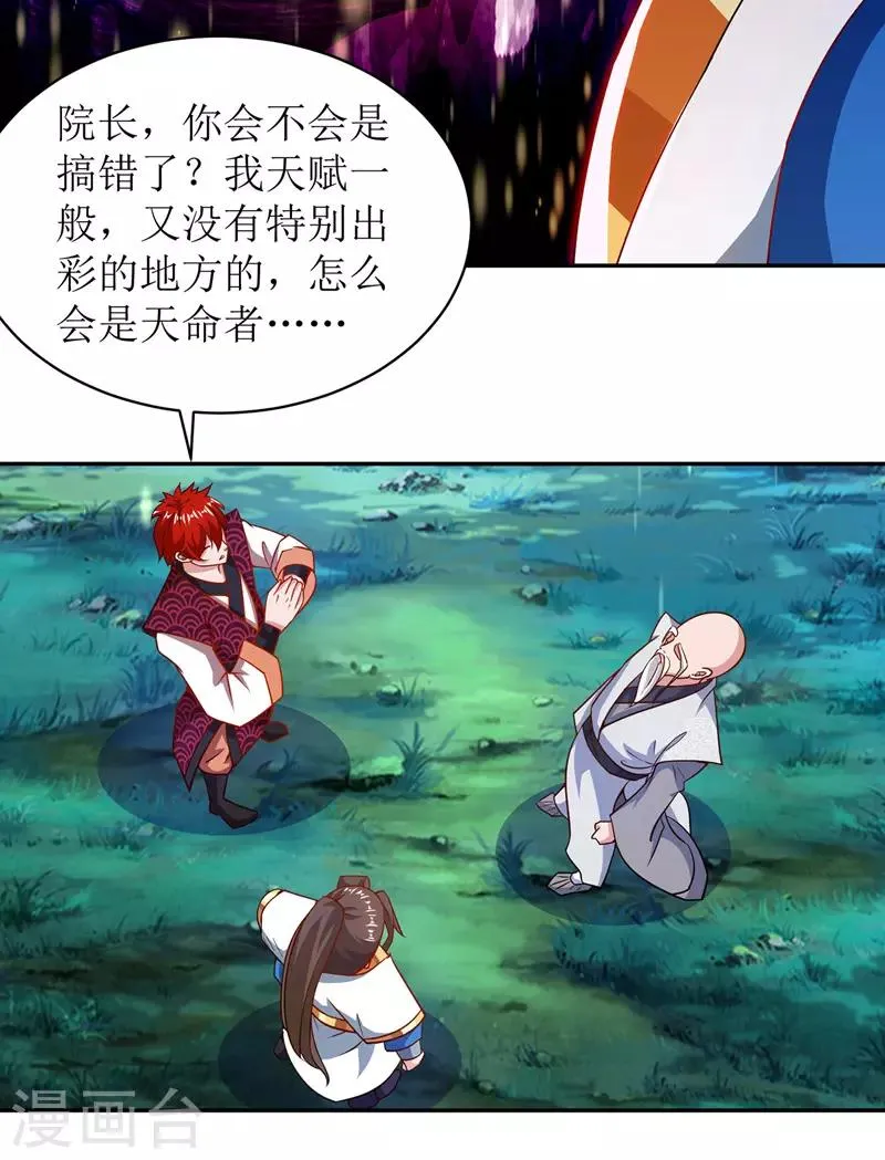 第108话 天命者 第25页
