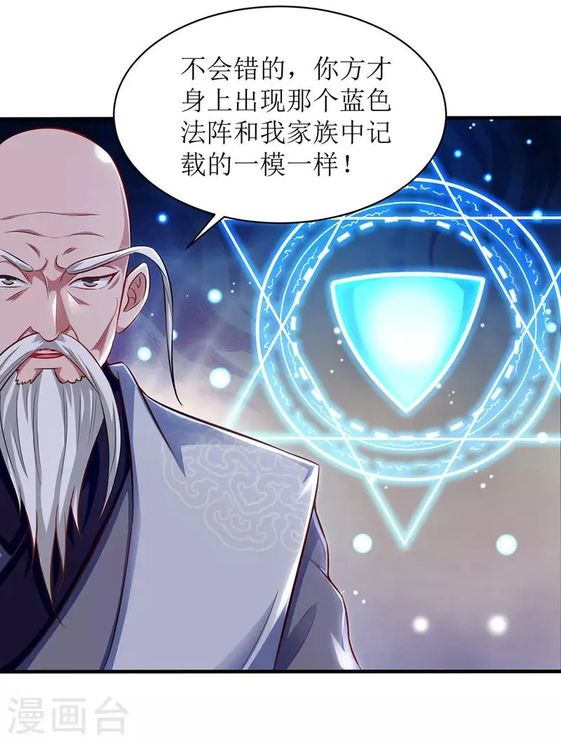 第108话 天命者 第26页