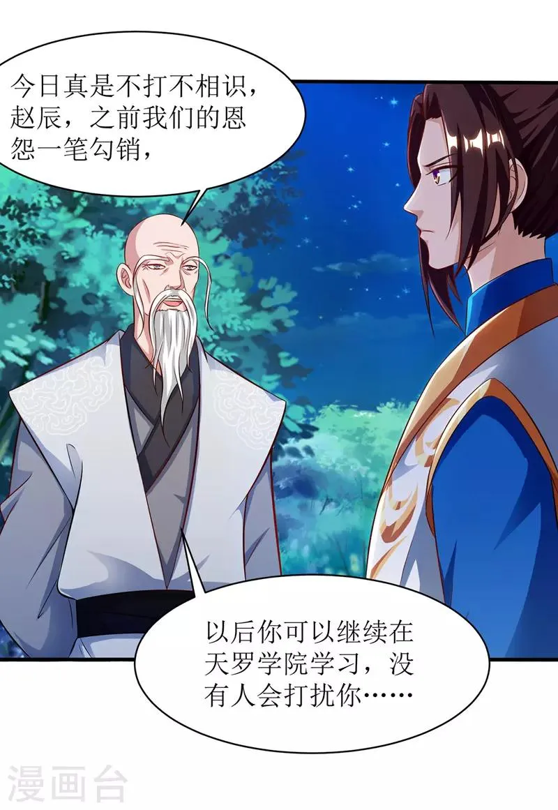 第108话 天命者 第27页