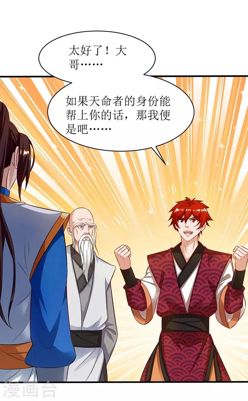 第108话 天命者 第28页