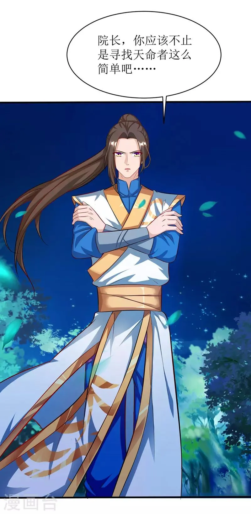 第109话 苏弃离开 第1页