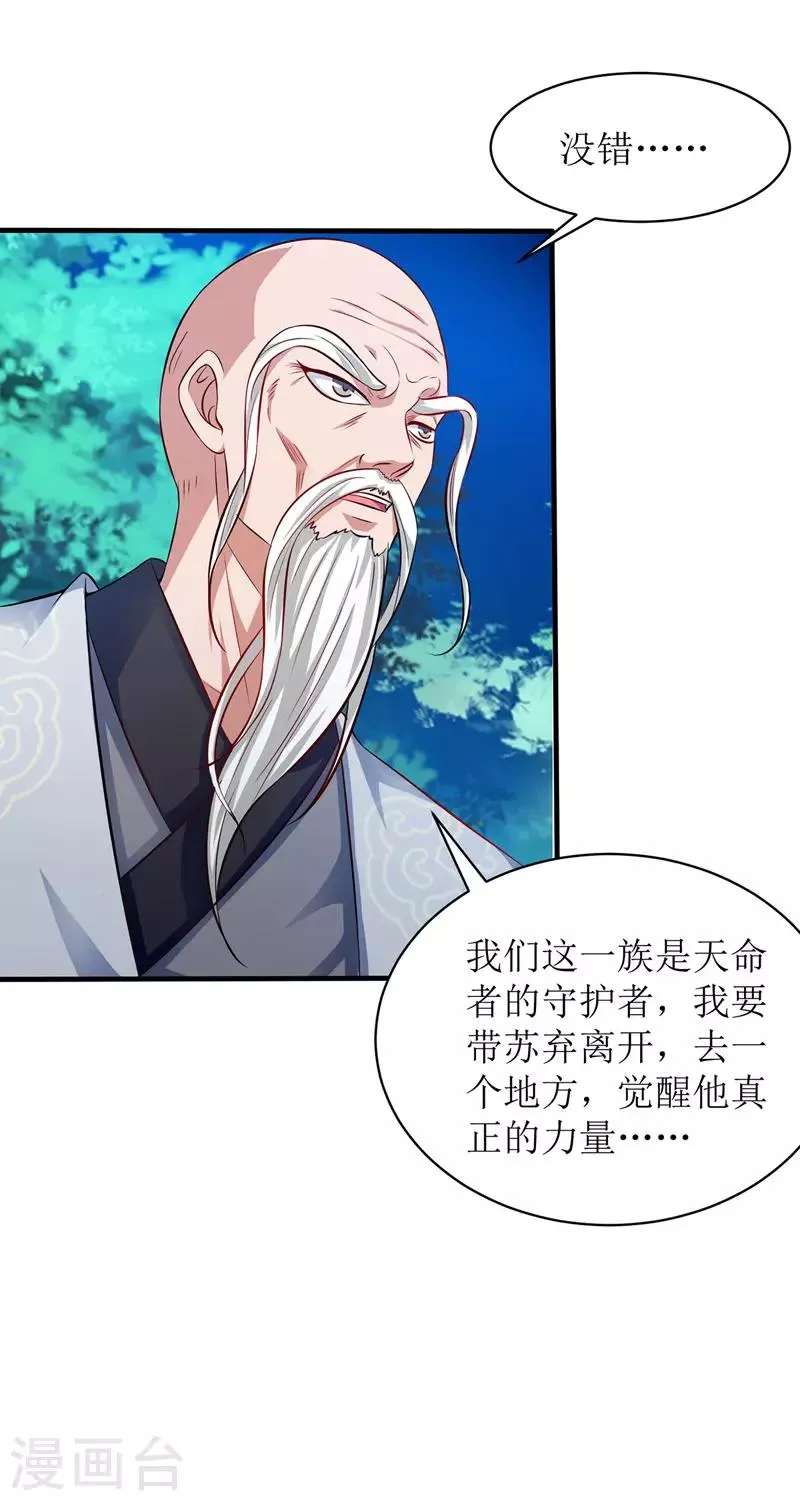 第109话 苏弃离开 第2页
