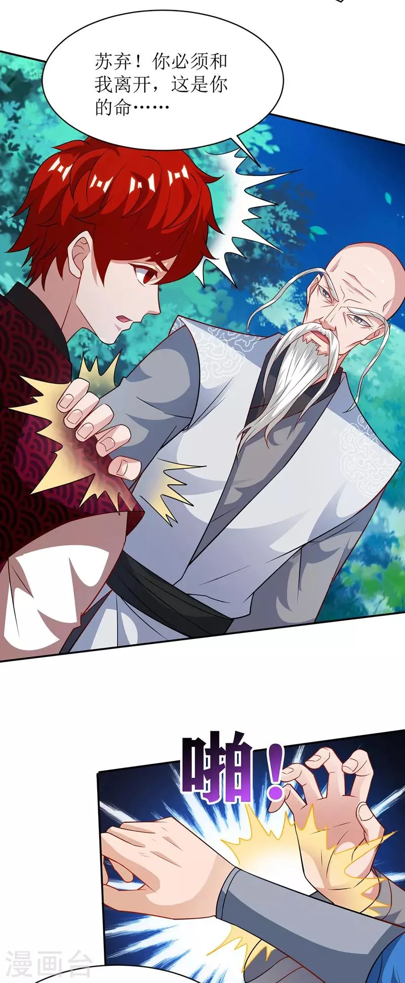 第109话 苏弃离开 第4页