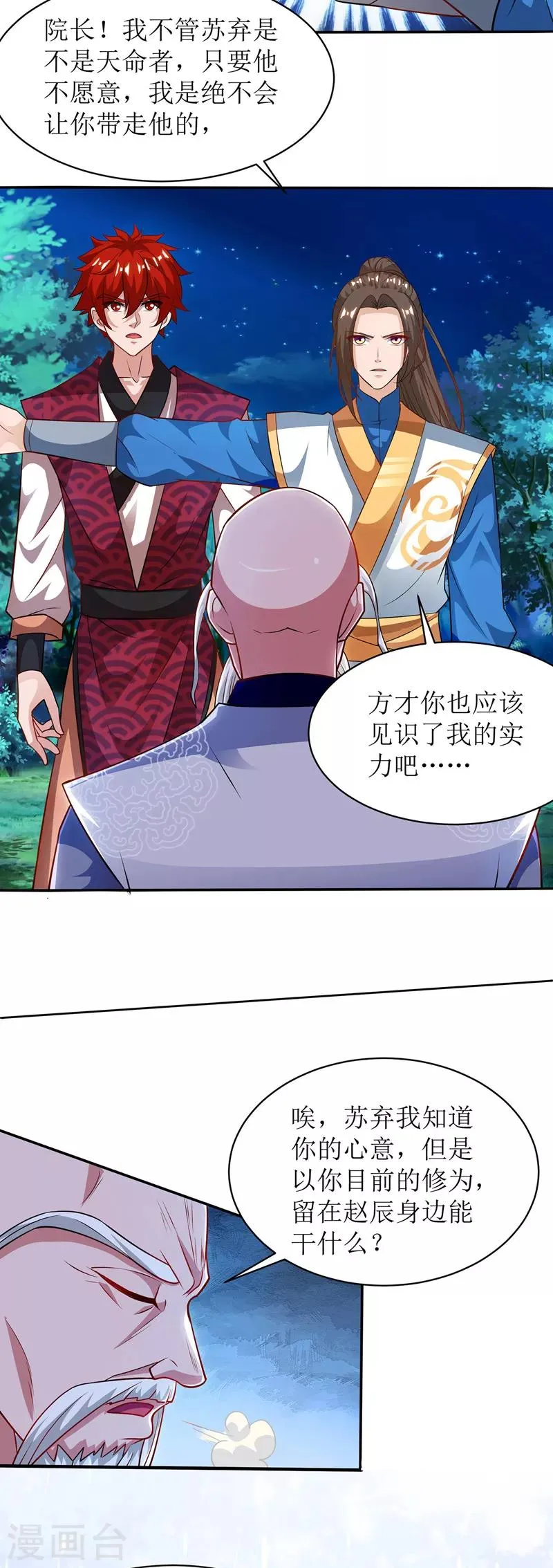 第109话 苏弃离开 第5页