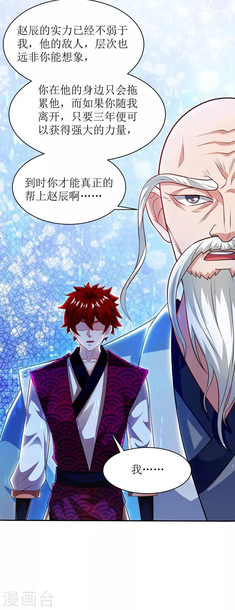 第109话 苏弃离开 第6页