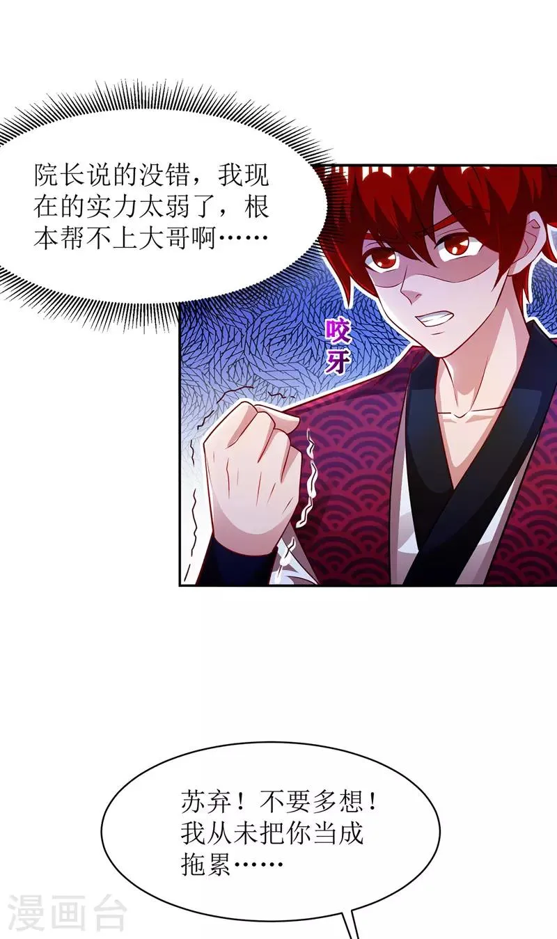 第109话 苏弃离开 第7页