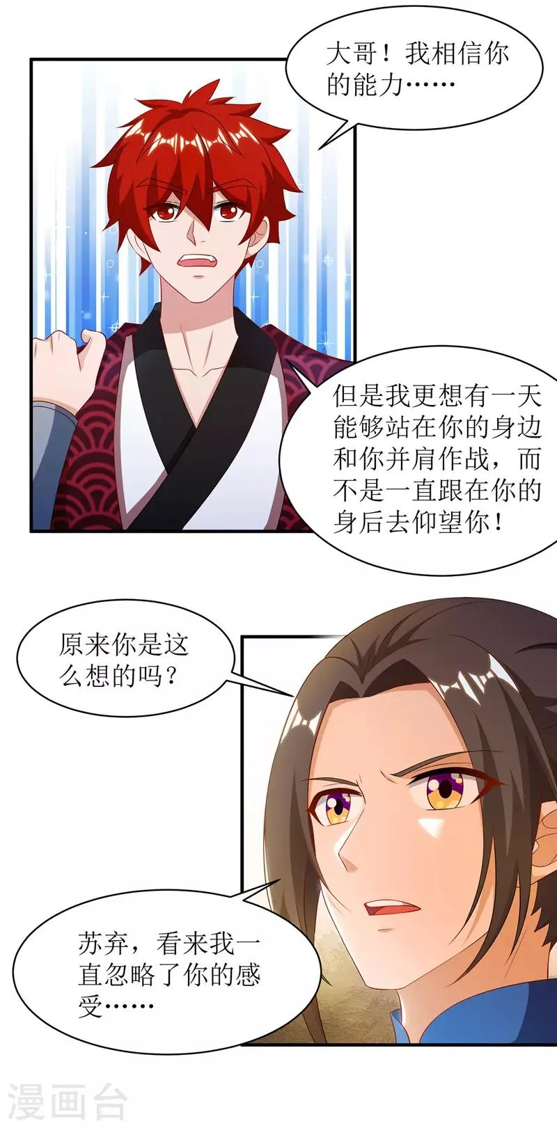 第109话 苏弃离开 第9页