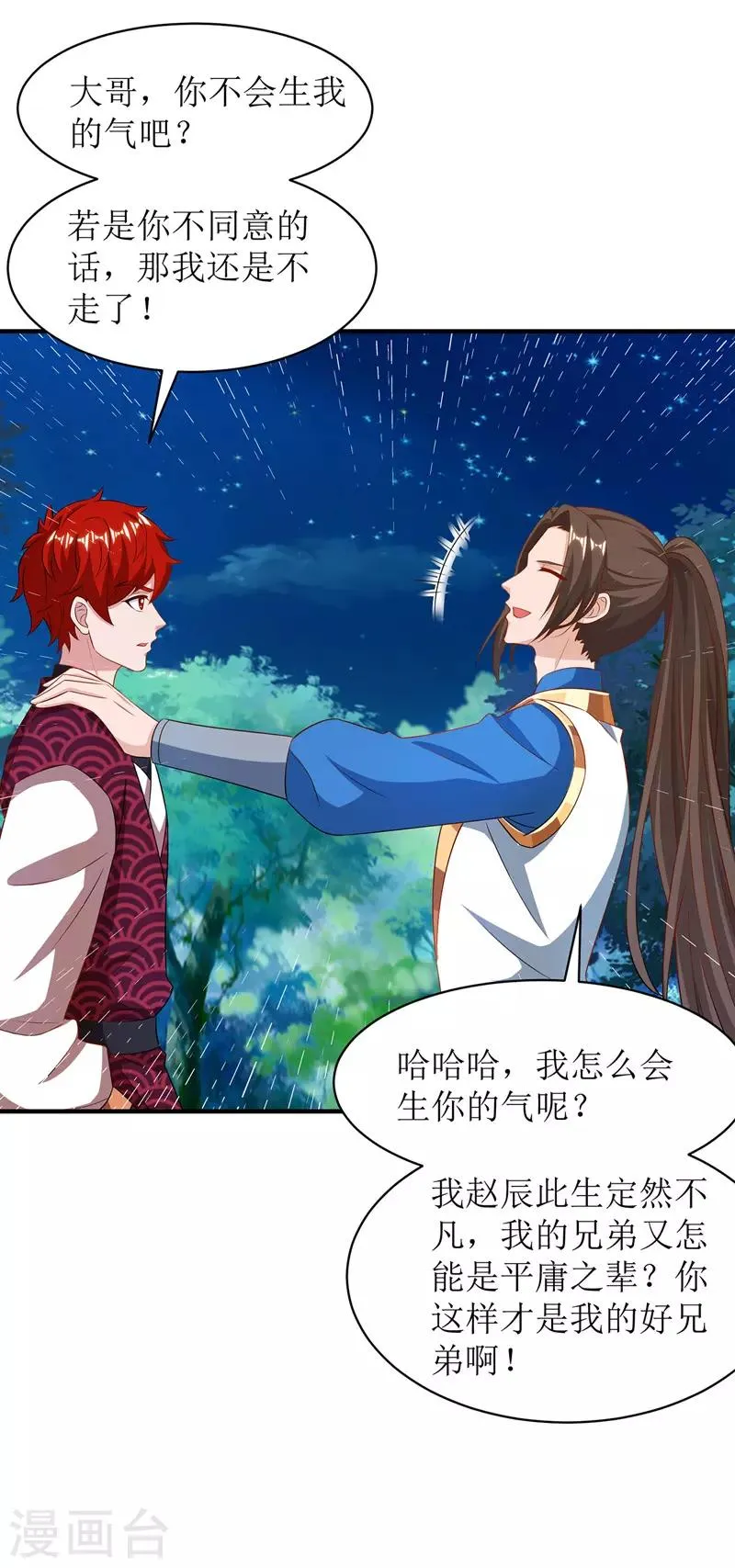 第109话 苏弃离开 第10页