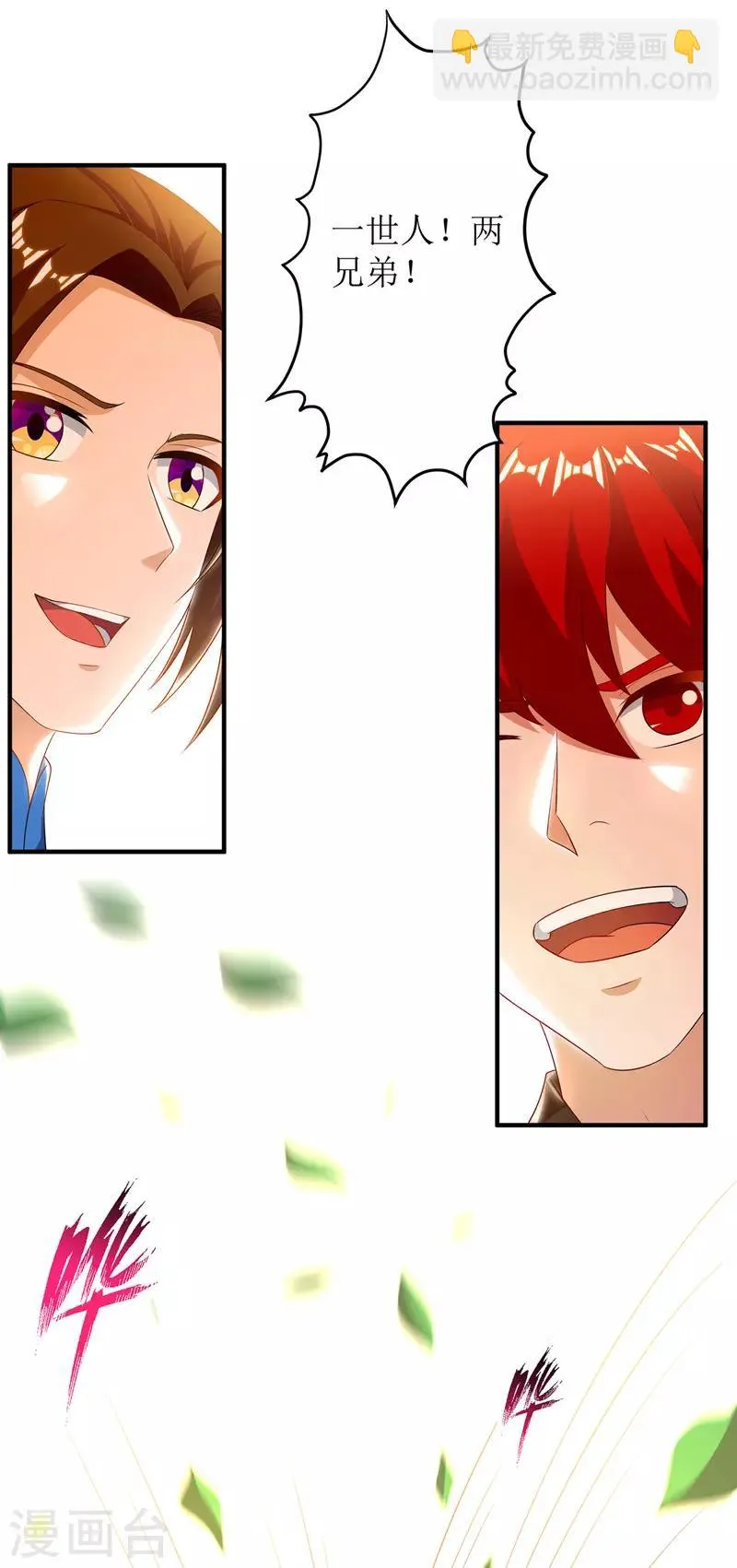第109话 苏弃离开 第11页