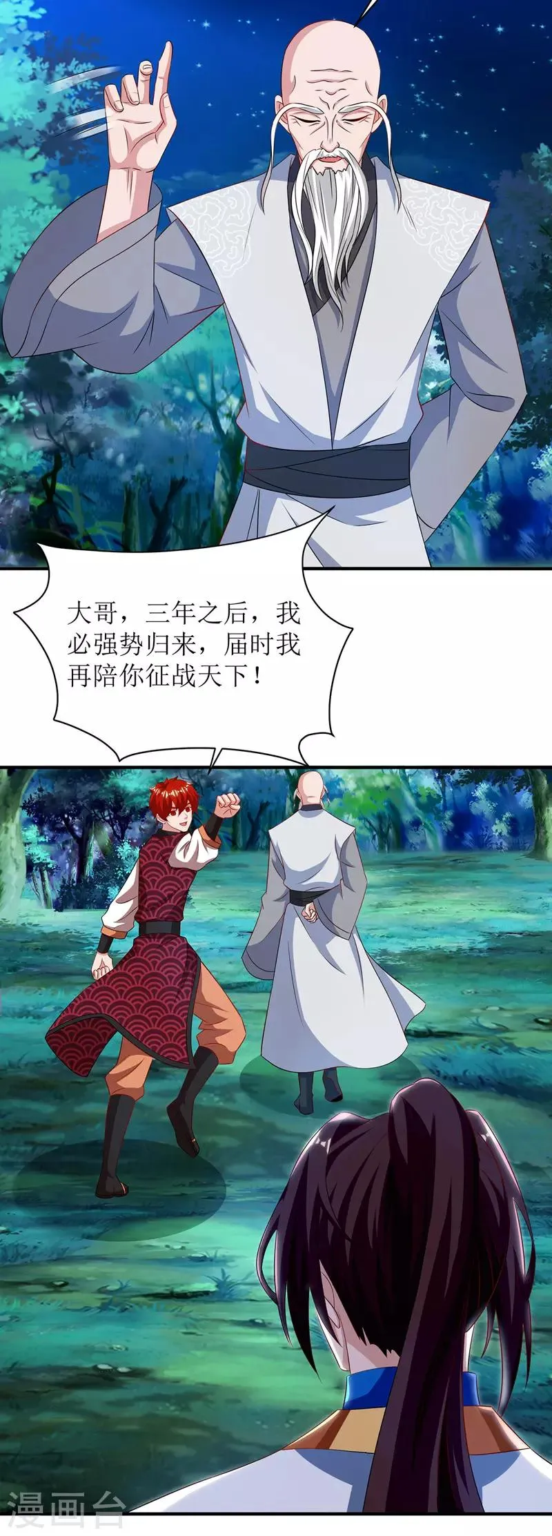 第109话 苏弃离开 第13页