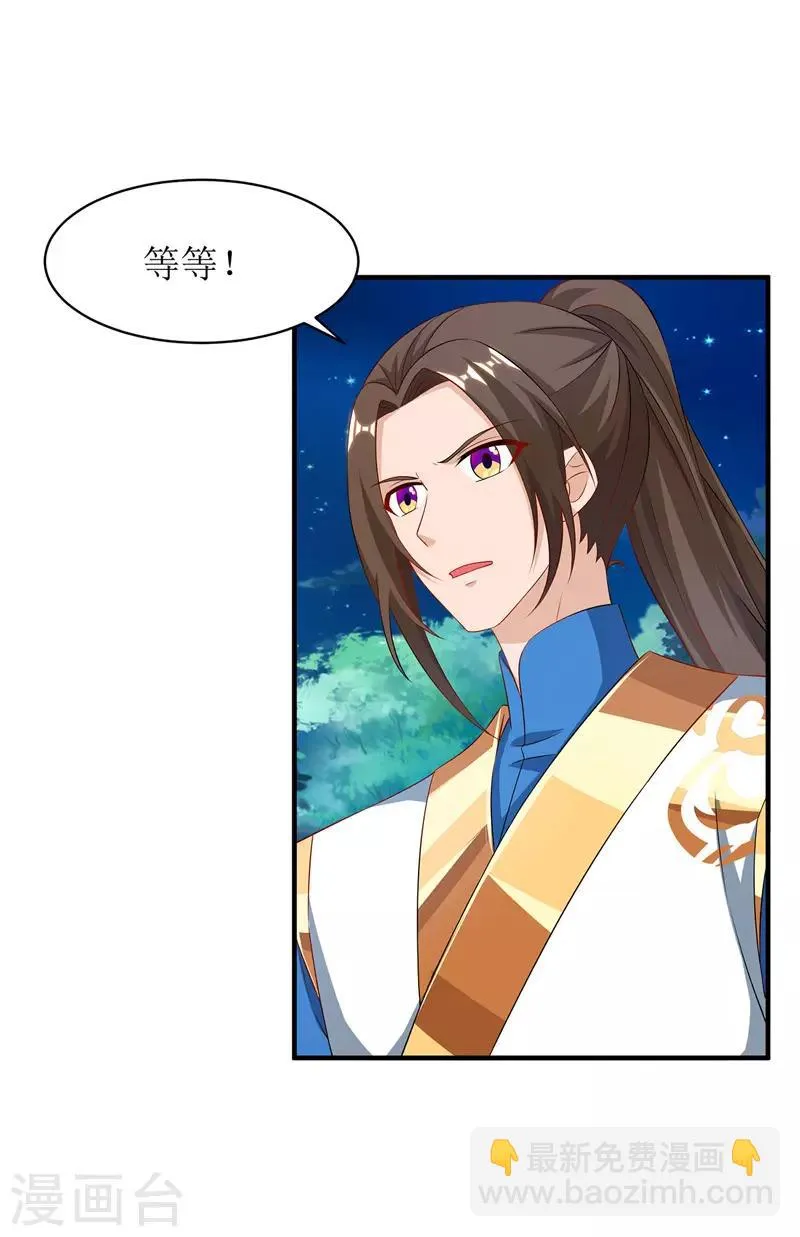 第109话 苏弃离开 第14页