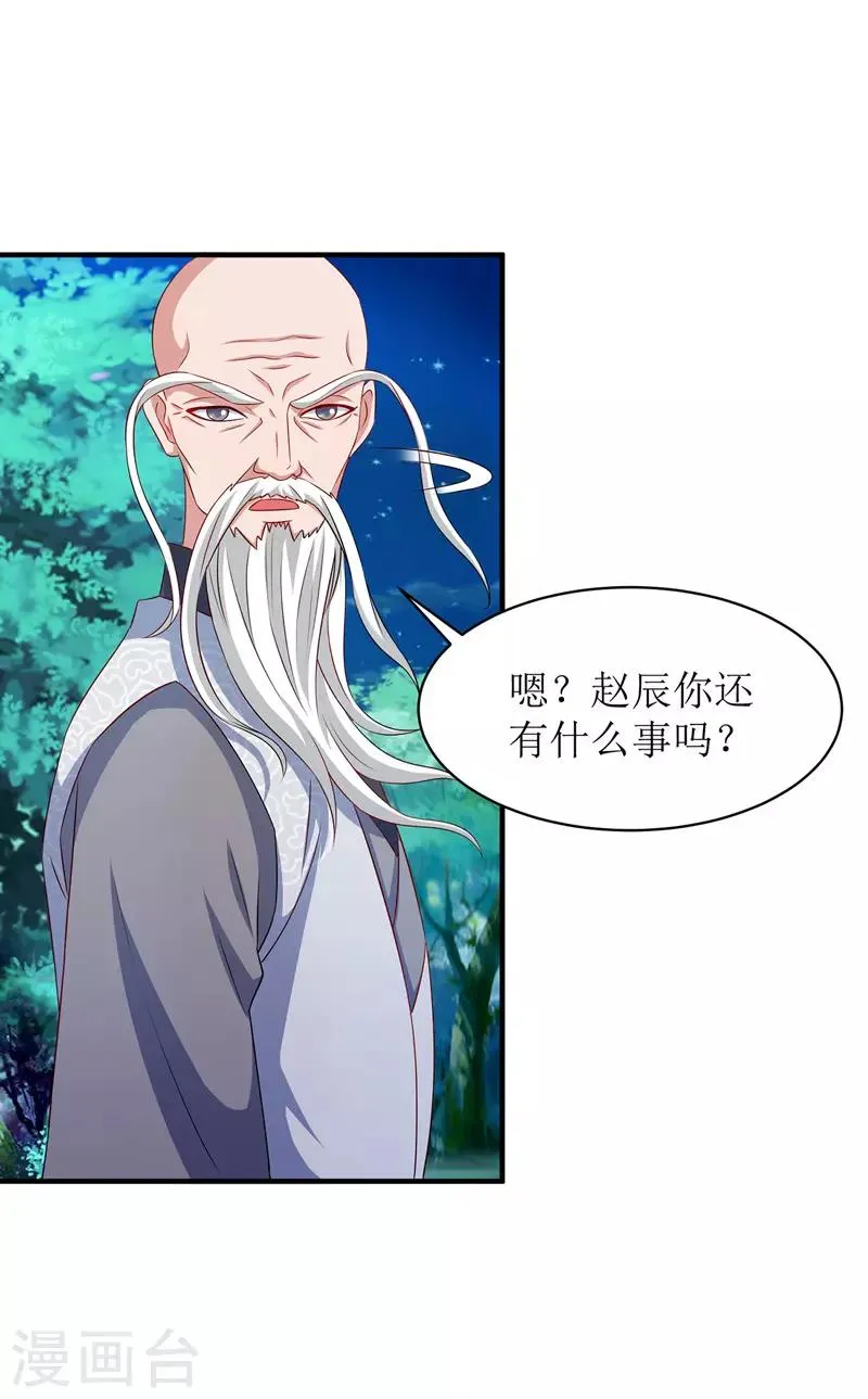 第109话 苏弃离开 第15页