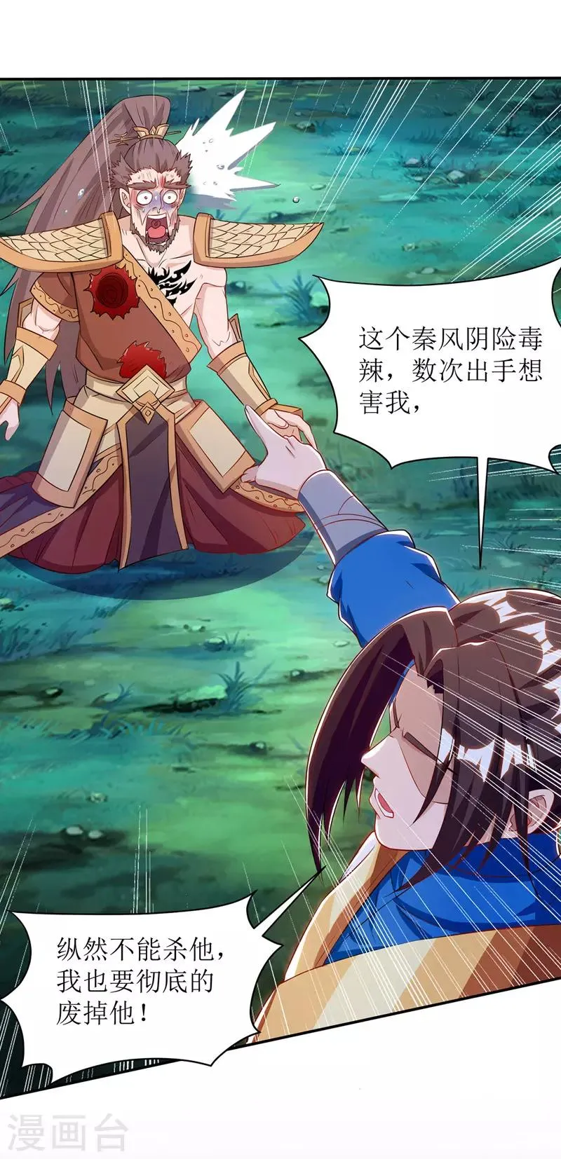 第109话 苏弃离开 第16页