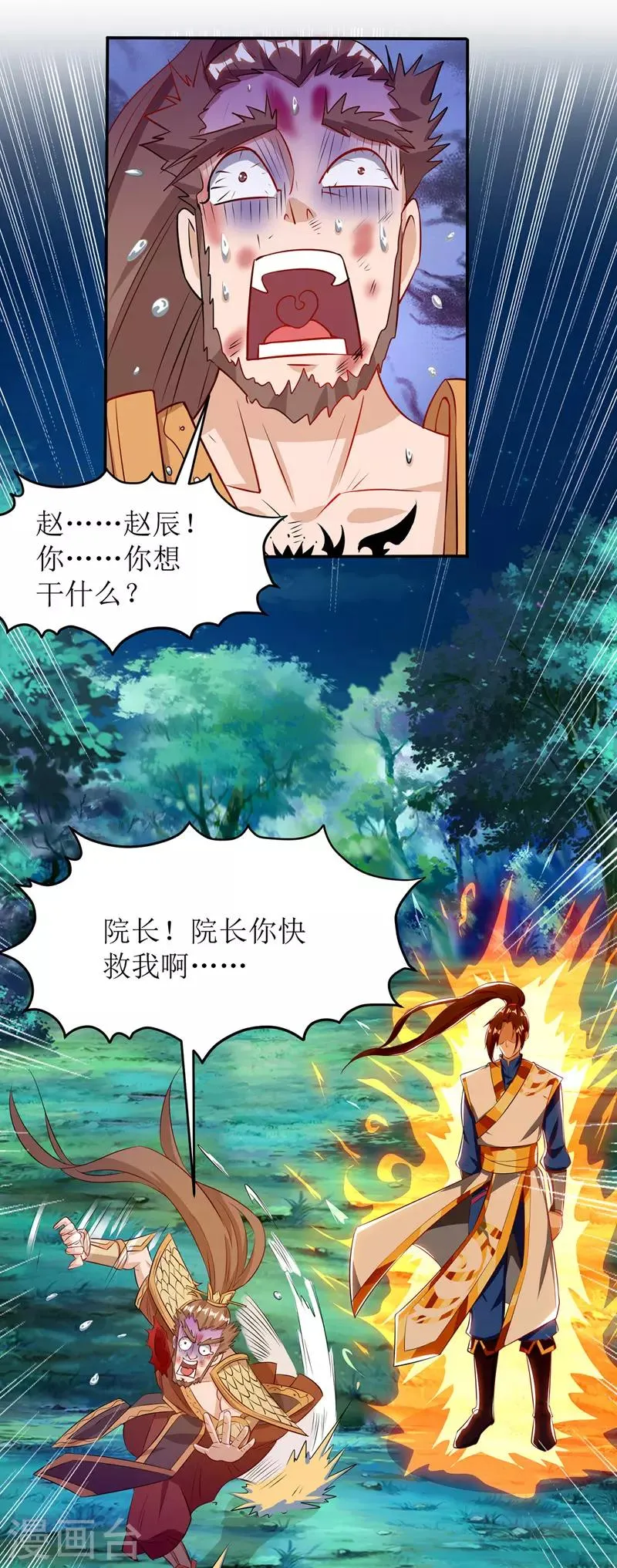 第109话 苏弃离开 第17页